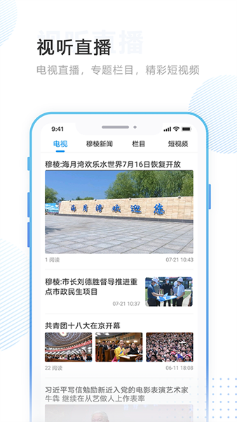 印象穆棱app 安卓版v4.5.0